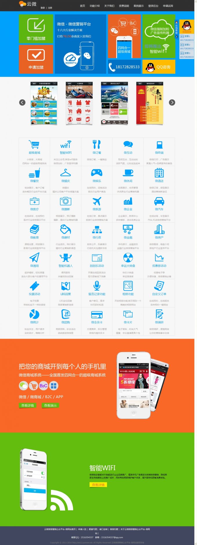 云微微信公眾平臺源碼 仿樂享微盟微信源碼 微信開發模式API接口URL