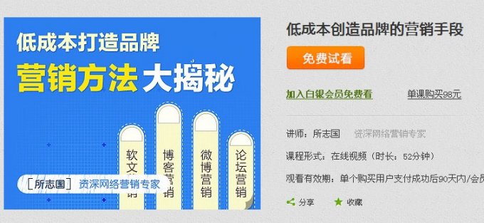 優米網VIP教程《低成本打造品牌營銷方法大揭秘》主講:所志國