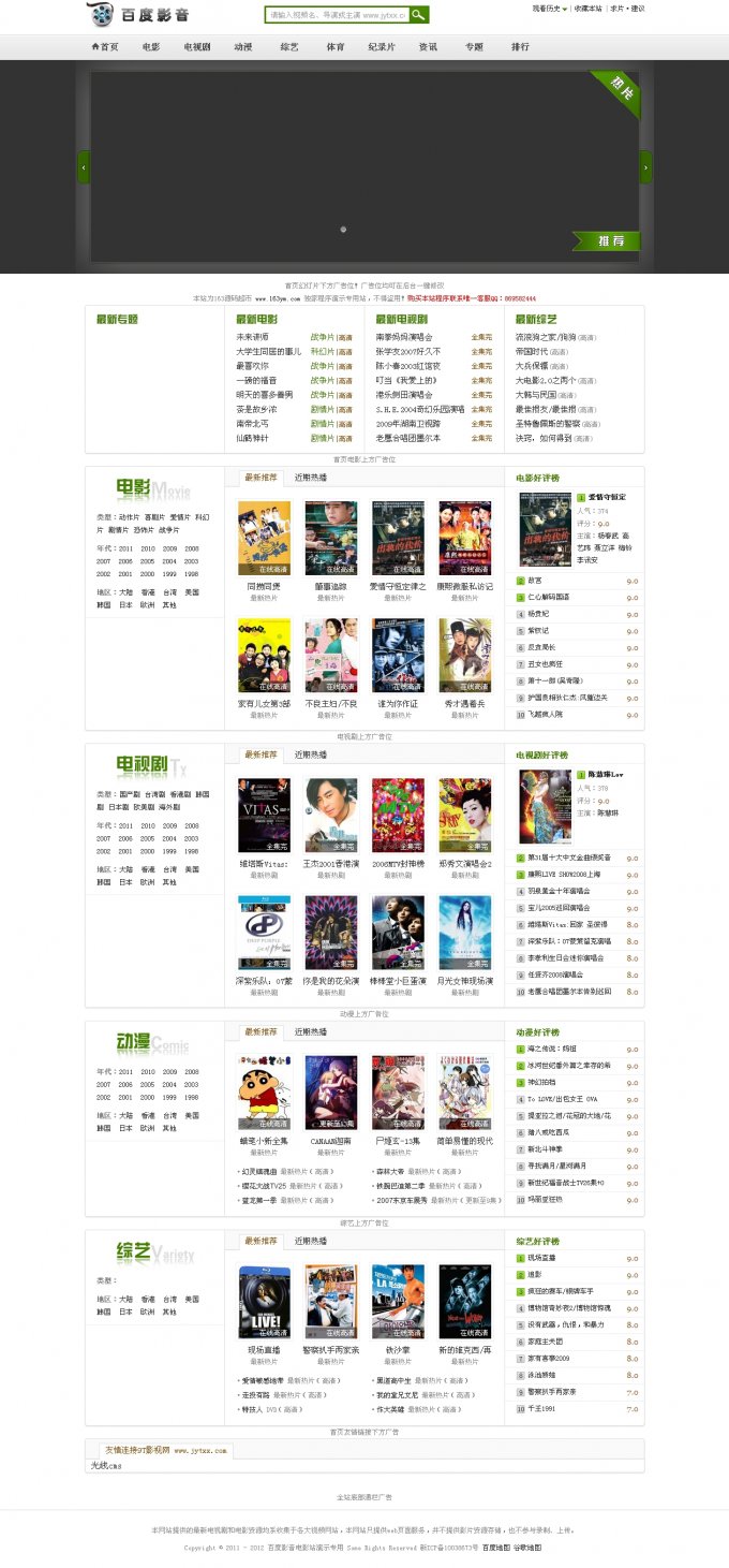 百度影音電影網(wǎng)站源碼 光線CMS1.5電影網(wǎng)站模板 電影源碼帶采集