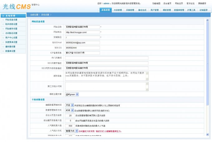 百度影音電影網(wǎng)站源碼 光線CMS1.5電影網(wǎng)站模板 電影源碼帶采集