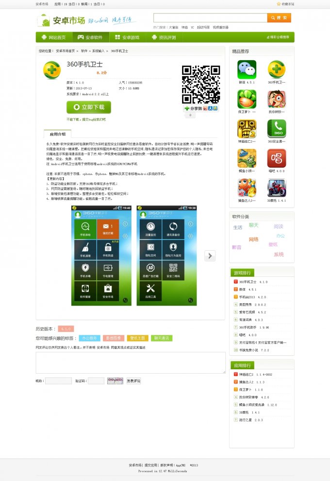 安卓CMS網站系統 安卓手機應用源碼 android應用網站系統