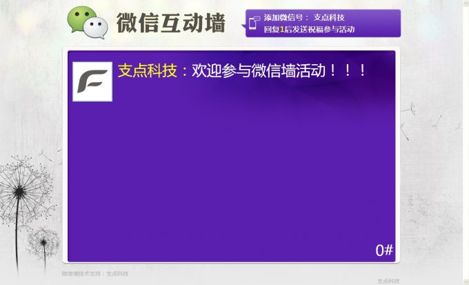 支點微信墻源碼 V2.0 官方免費版本(沒有微信搖一搖)