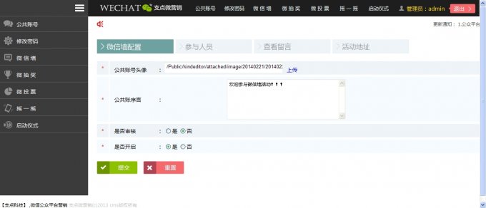 支點微信墻源碼 V2.0 官方免費版本(沒有微信搖一搖)