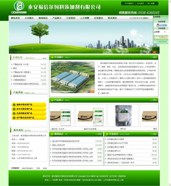 asp綠色企業(yè)網(wǎng)站源碼,醫(yī)療.機(jī)械.農(nóng)業(yè)公司網(wǎng)站模板帶后臺(tái)完整