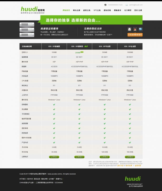 IDC建站網絡公司源碼 IDC銷售網站源碼 DEDE內核 DIV+CSS布局