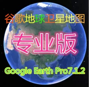 ȸ Google Earth pro 7.12 I(y) l(wi)ǵ؈Dܛ0