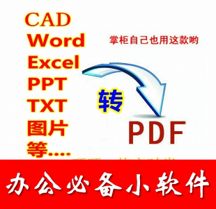̓MӡCܛ pdfDQ WORD/CAD/jpg/EXCELDƬDQPDF1