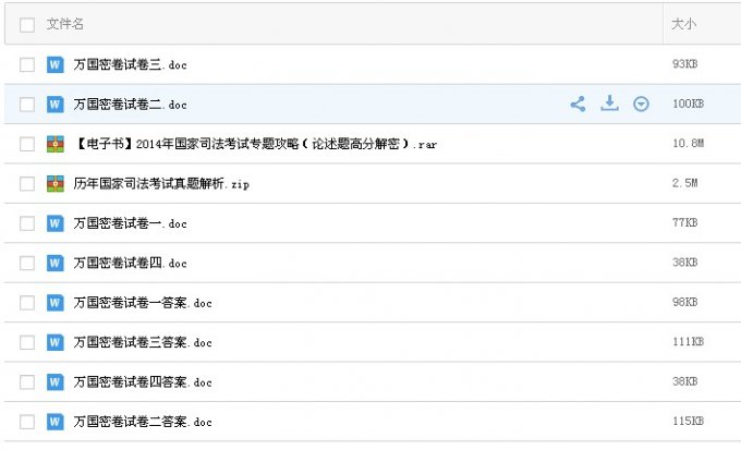 2014司法考試課件 新易代司法考試軟件課程 司考課件音頻視頻mp3