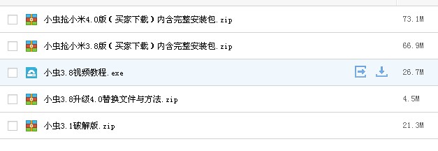 小蟲自動搶小米神器 自動搶購紅米軟件正版 送清晰視頻