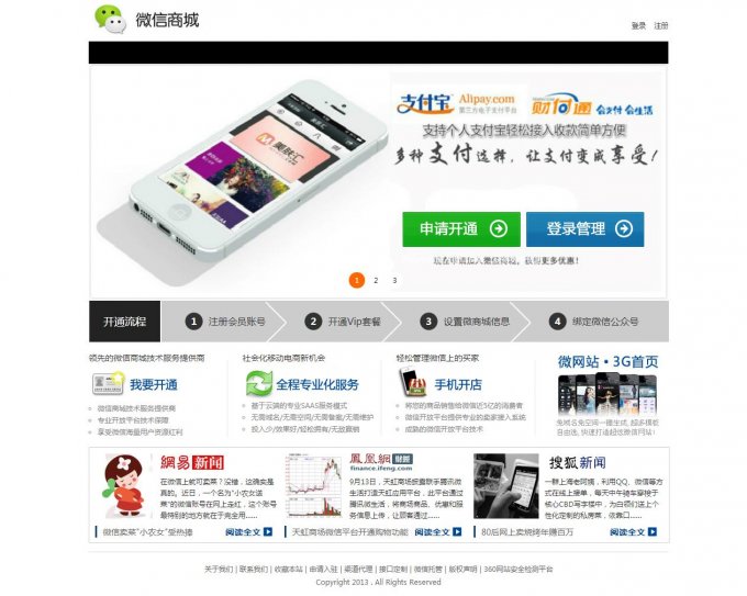 ECMALL多用戶商城系統(tǒng)源碼0501最新版,支持支付寶,免簽約微信在線支付