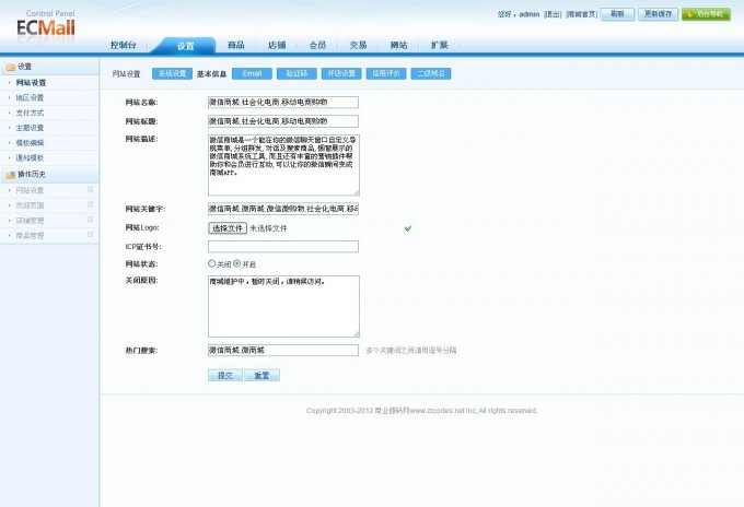 ECMALL多用戶商城系統(tǒng)源碼0501最新版,支持支付寶,免簽約微信在線支付
