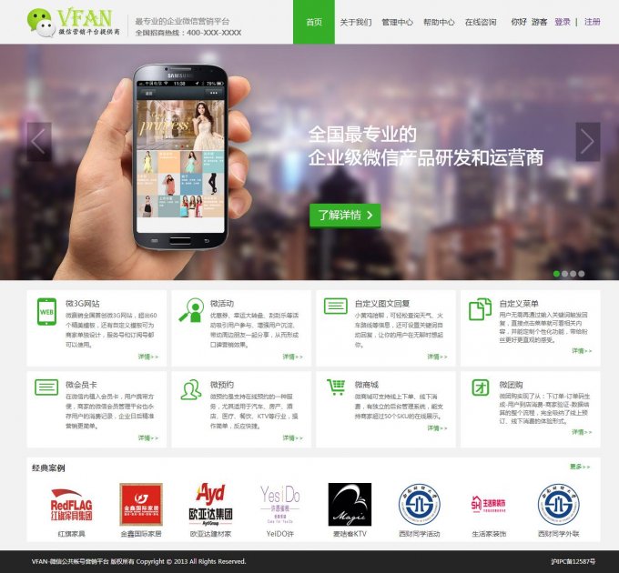 vfan微信公共平臺源碼 小豬CMS(PigCms)內(nèi)核 功能穩(wěn)