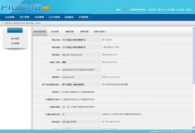 vfan微信公共平臺源碼 小豬CMS(PigCms)內(nèi)核 功能穩(wěn)定