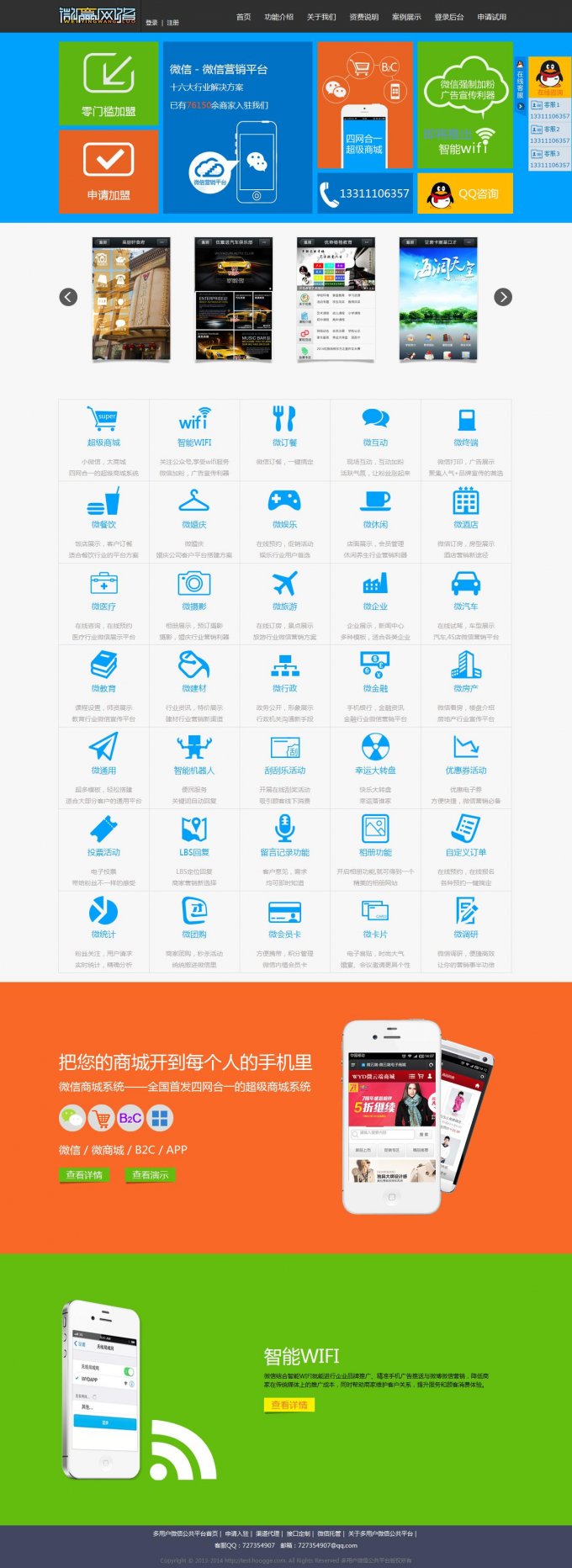 多用戶微信公共平臺程序最新版 微官網模板增至99套+微預約等功能