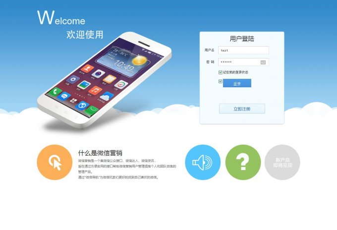多用戶微信公共平臺程序最新版 微官網模板增至99套+微預約等功能