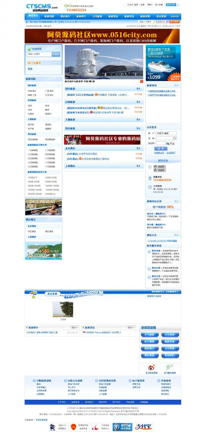 CTSCMS v8.0商業版去域名限制 旅游門戶系統深藍風格
