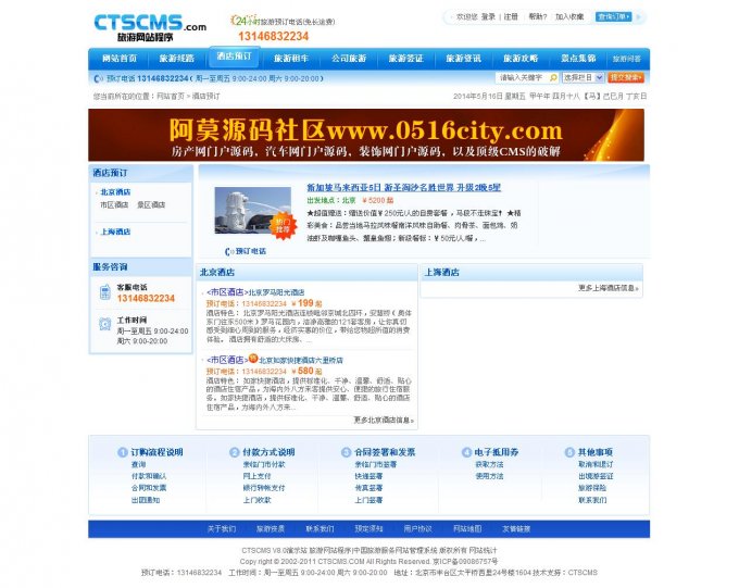 CTSCMS v8.0商業版去域名限制 旅游門戶系統深藍風格