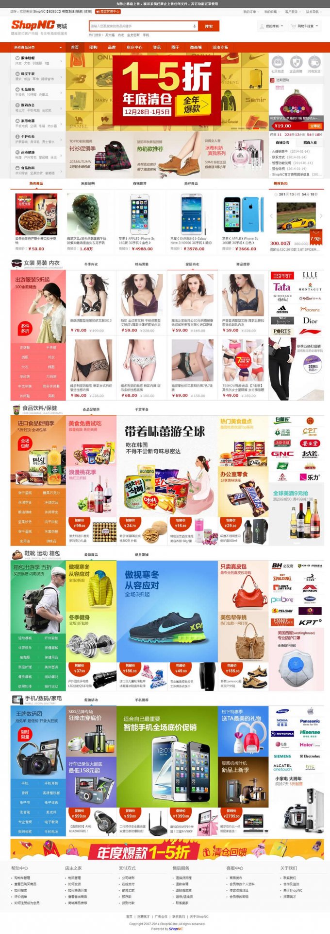 ShopNC 2014電商B2B2C多用戶商城最新版:手機觸屏版+客服+API接口