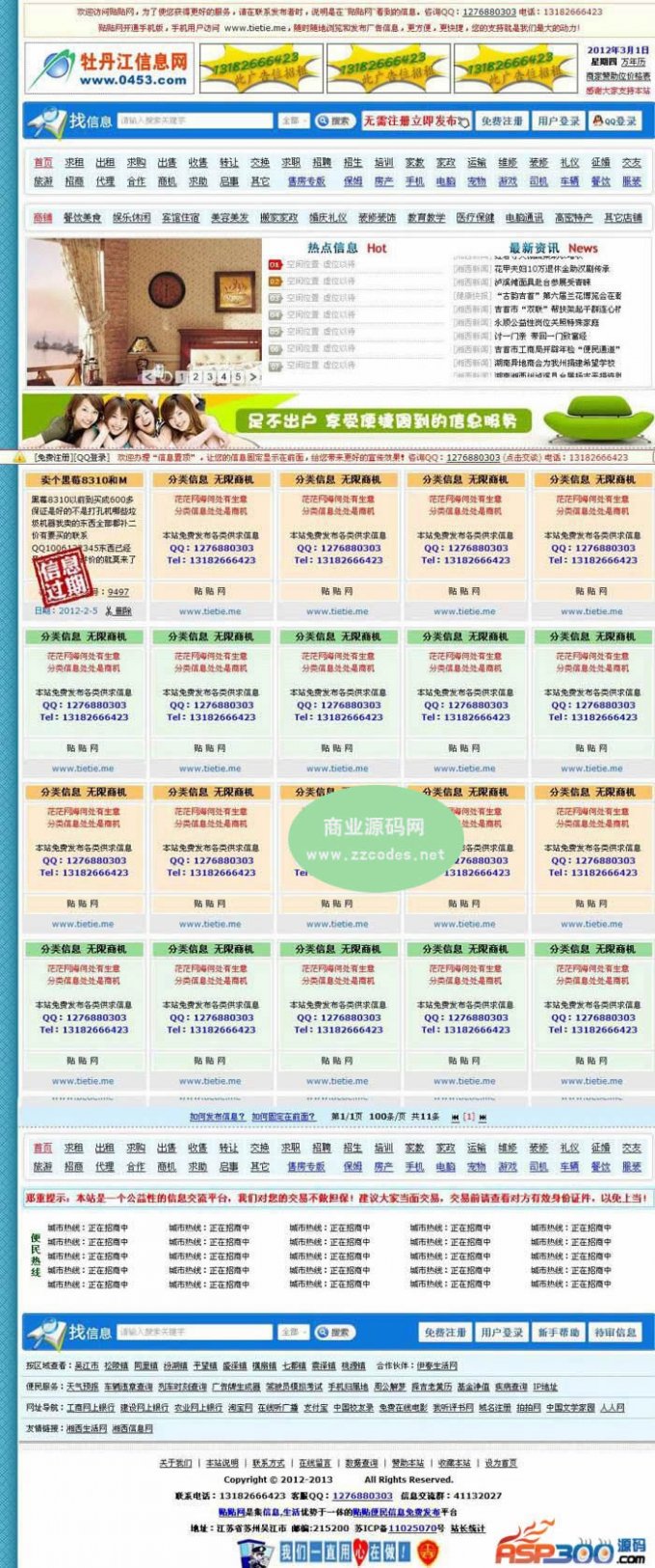 2013牡丹江供求信息網源碼 地方分類信息網站源碼(asp+access)