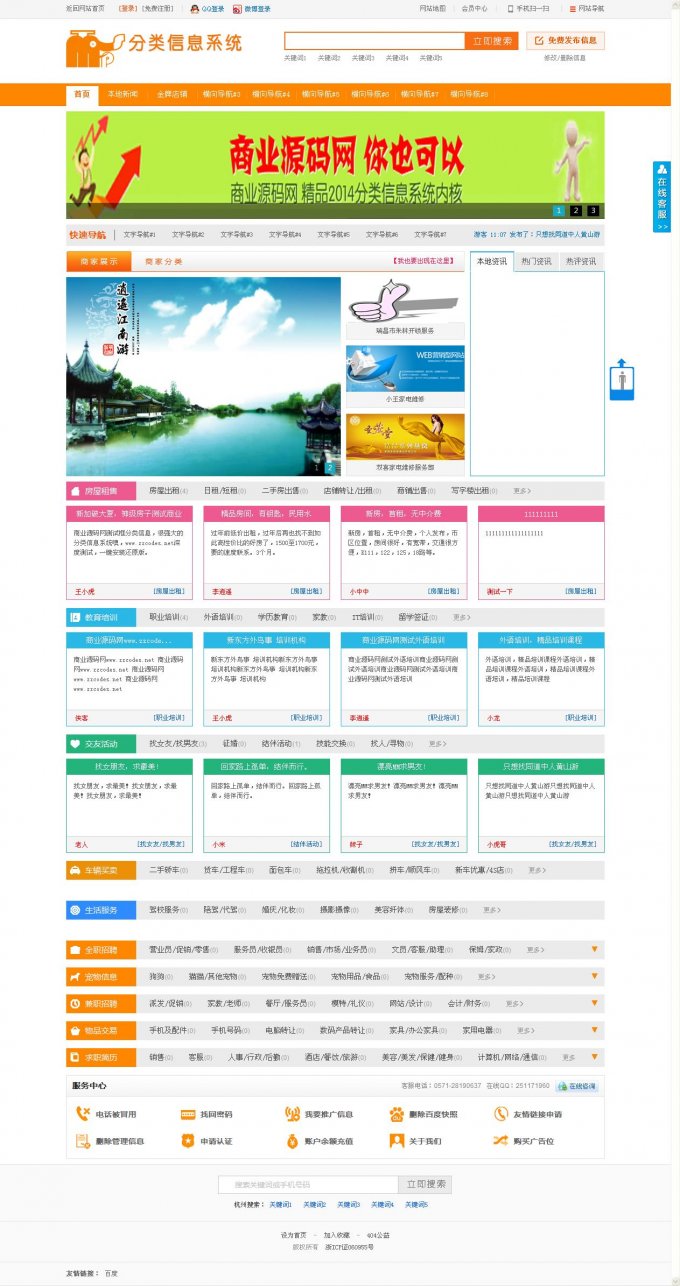 仿框分類信息網站源碼 本地分類信息網站源碼2014商業版