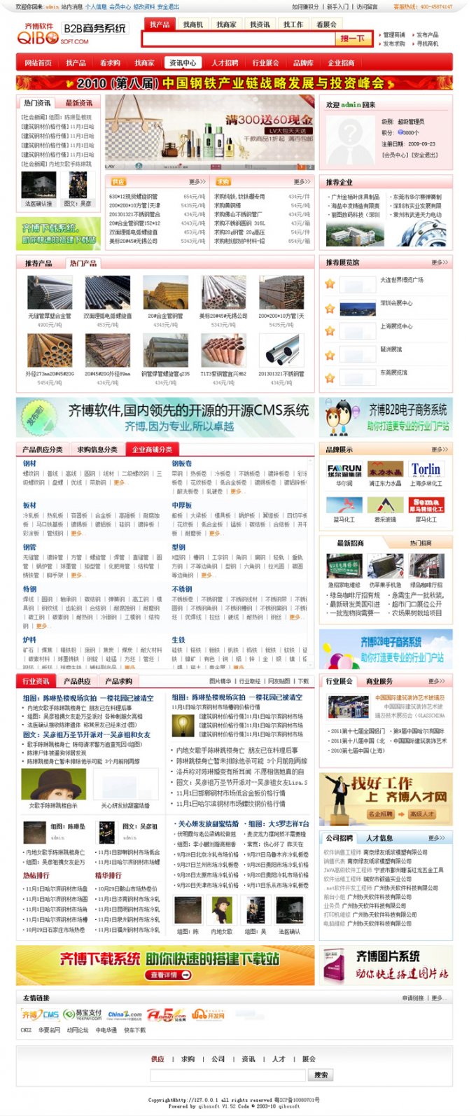 B2B網(wǎng)站模板整站源碼 帶數(shù)據(jù)齊博B2B電子商務(wù)系統(tǒng)V1.52商業(yè)版