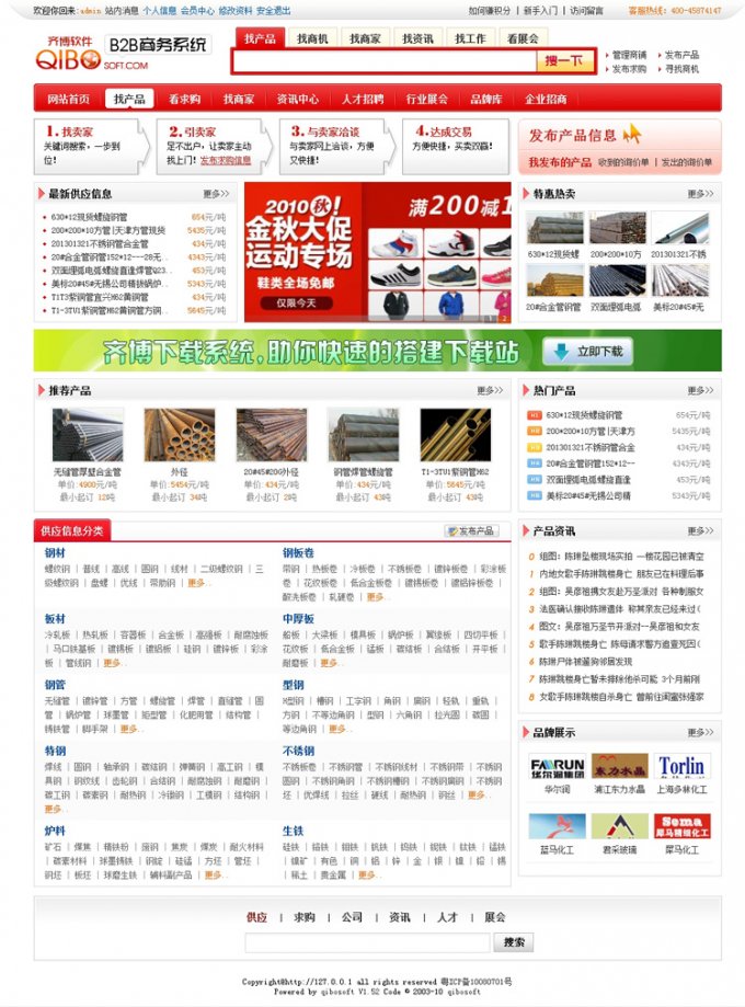 B2B網(wǎng)站模板整站源碼 帶數(shù)據(jù)齊博B2B電子商務(wù)系統(tǒng)V1.52商業(yè)版