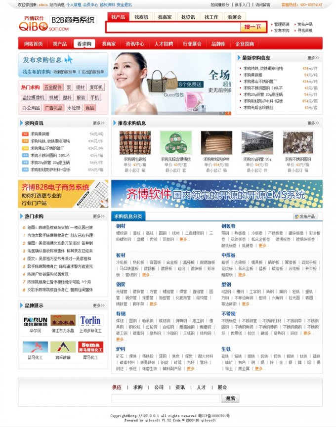 B2B網(wǎng)站模板整站源碼 帶數(shù)據(jù)齊博B2B電子商務(wù)系統(tǒng)V1.52商業(yè)版