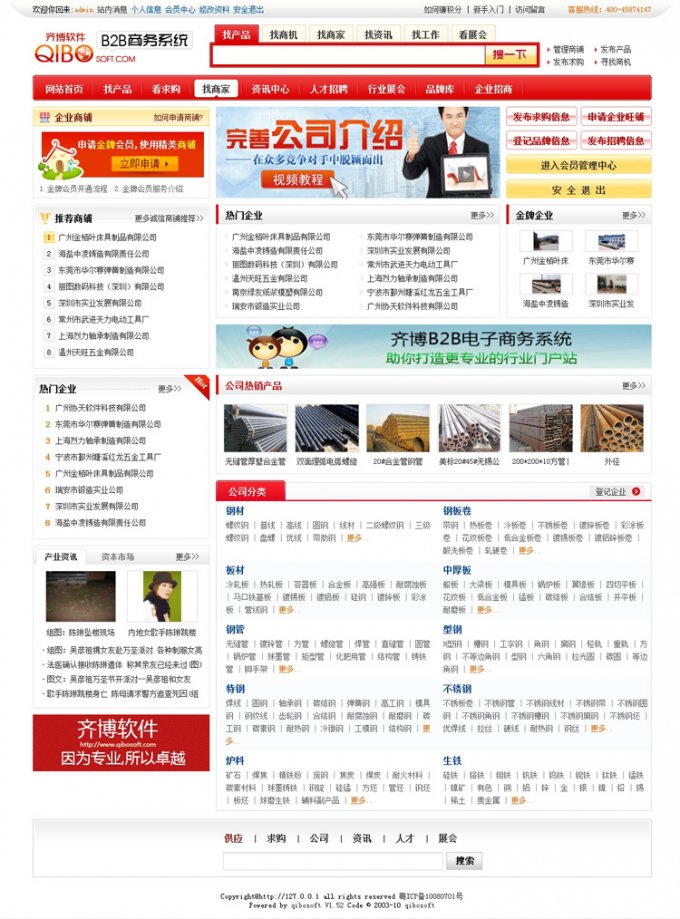 B2B網(wǎng)站模板整站源碼 帶數(shù)據(jù)齊博B2B電子商務(wù)系統(tǒng)V1.52商業(yè)版