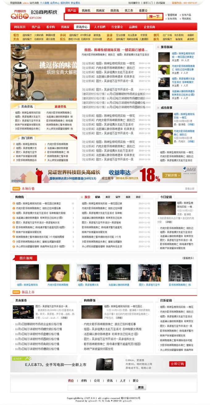 B2B網(wǎng)站模板整站源碼 帶數(shù)據(jù)齊博B2B電子商務(wù)系統(tǒng)V1.52商業(yè)版