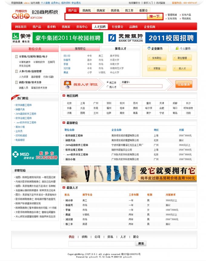 B2B網(wǎng)站模板整站源碼 帶數(shù)據(jù)齊博B2B電子商務(wù)系統(tǒng)V1.52商業(yè)版