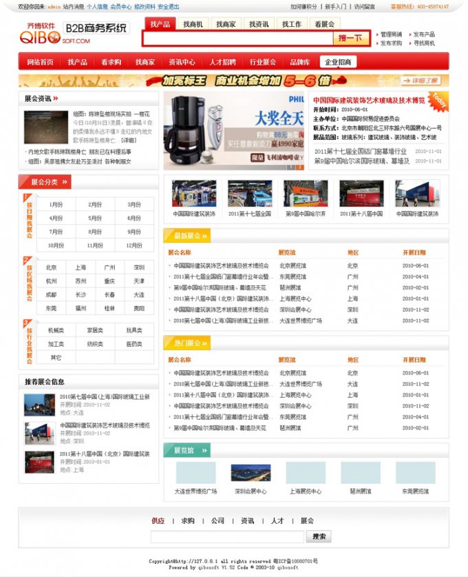 B2B網(wǎng)站模板整站源碼 帶數(shù)據(jù)齊博B2B電子商務(wù)系統(tǒng)V1.52商業(yè)版