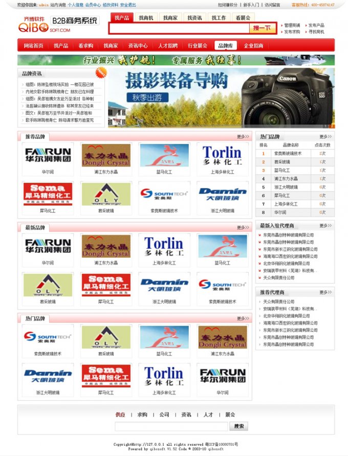 B2B網(wǎng)站模板整站源碼 帶數(shù)據(jù)齊博B2B電子商務(wù)系統(tǒng)V1.52商業(yè)版