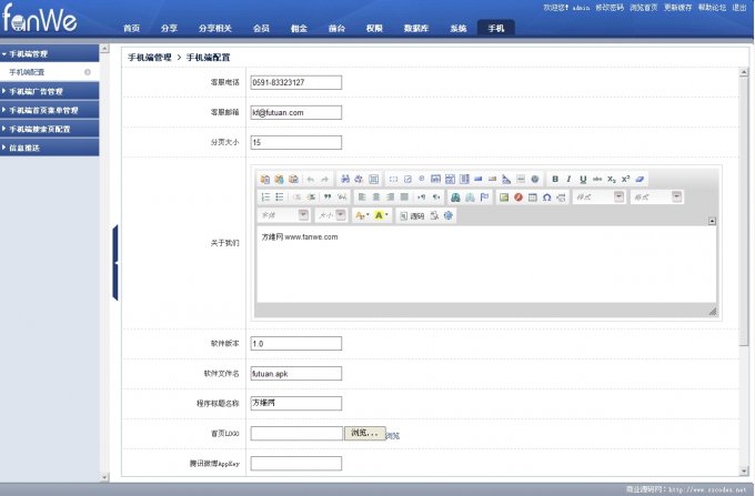 方維社會(huì)化分享系統(tǒng)v3.1商業(yè)版+花瓣模版+手機(jī)客戶端+使用手冊(cè)+采集+淘客,全開(kāi)源