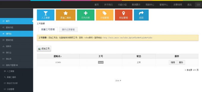 蘇e互動微信智能公眾平臺系統V2.91商業版 全新界面+微路由+人工客服