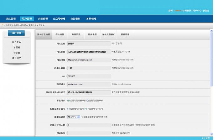 微獵手微信營銷平臺源碼 完美破解商業版 二十大行業模塊 無功能限制