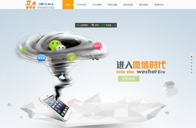 艾米微管家多用戶微信營銷平臺系統V1.0商用版 5月12日發布