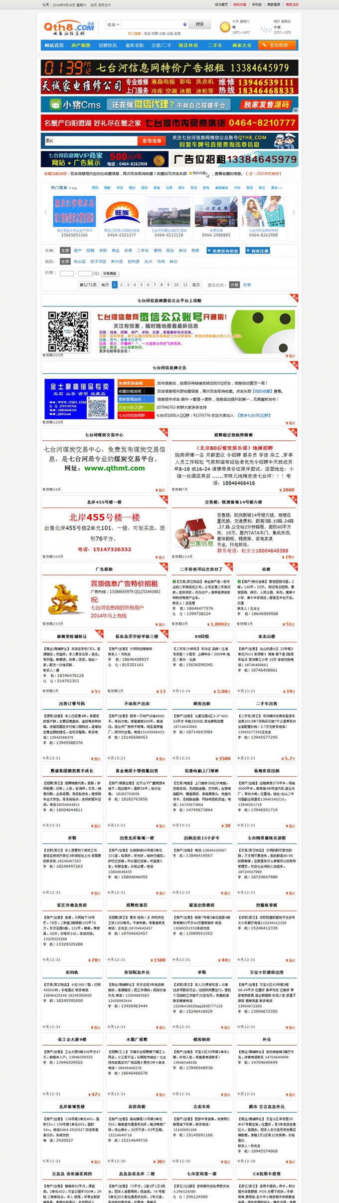 框分類信息系統(QTH8七臺河分類)V8.2破解商業版 手機版+微信接口