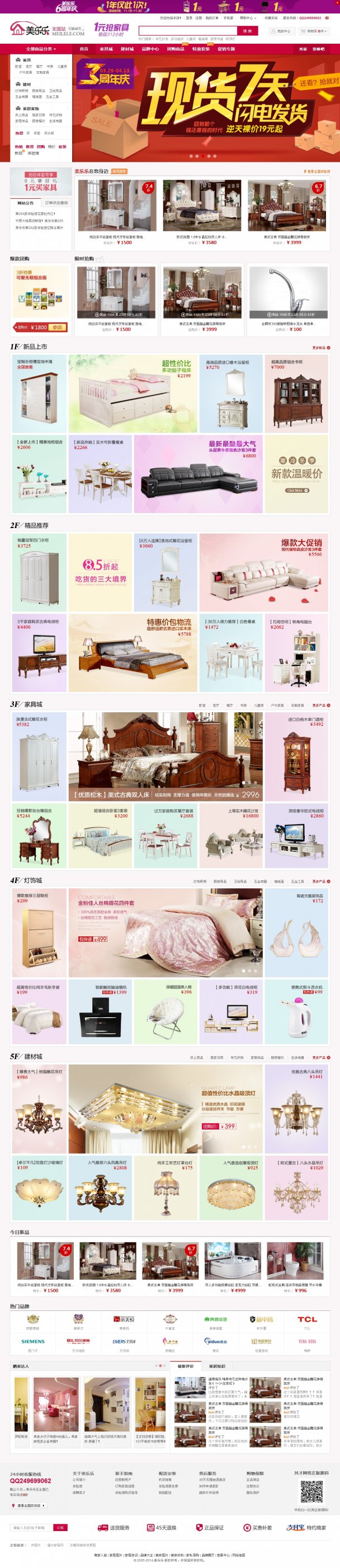 2014最新ecshop仿美樂樂模板寬屏豪華V3版專題 頻道 團購 套餐等