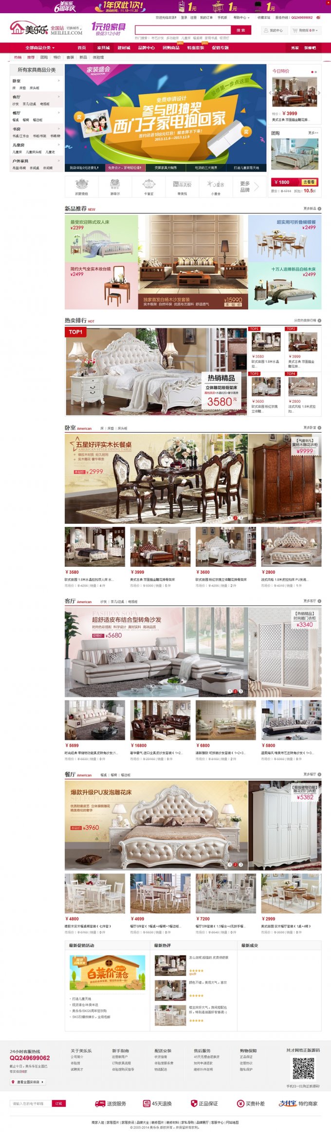 2014最新ecshop仿美樂樂模板寬屏豪華V3版專題 頻道 團購 套餐等