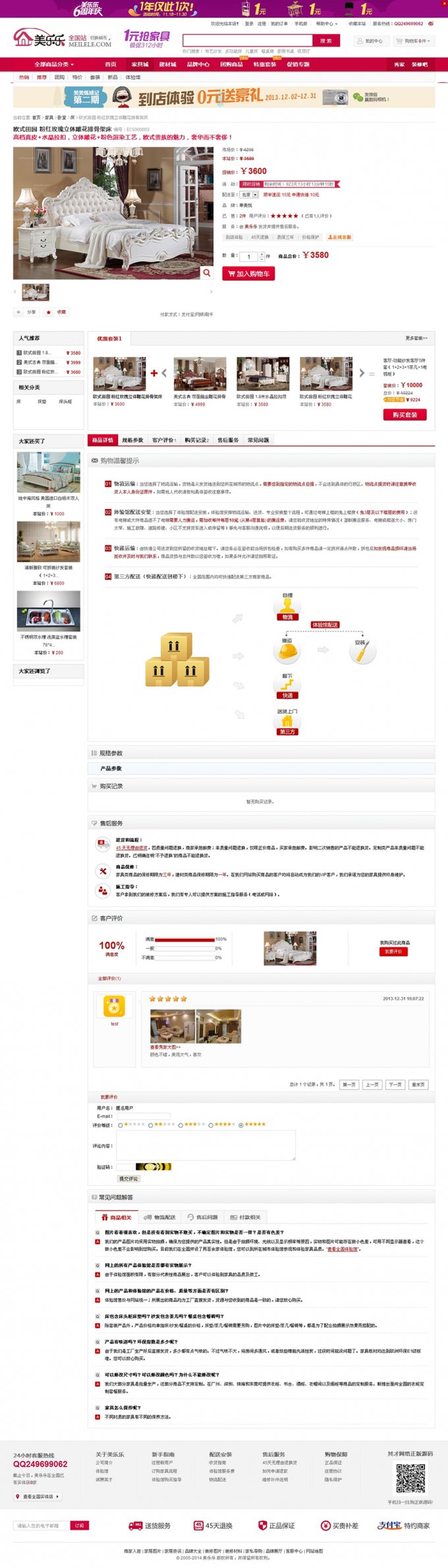 2014最新ecshop仿美樂樂模板寬屏豪華V3版專題 頻道 團購 套餐等
