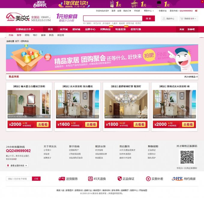 2014最新ecshop仿美樂樂模板寬屏豪華V3版專題 頻道 團購 套餐等