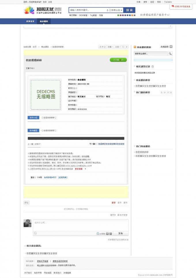 仿模版無憂源碼 源碼庫網(wǎng)站源碼,收費下載站 mb5u源碼