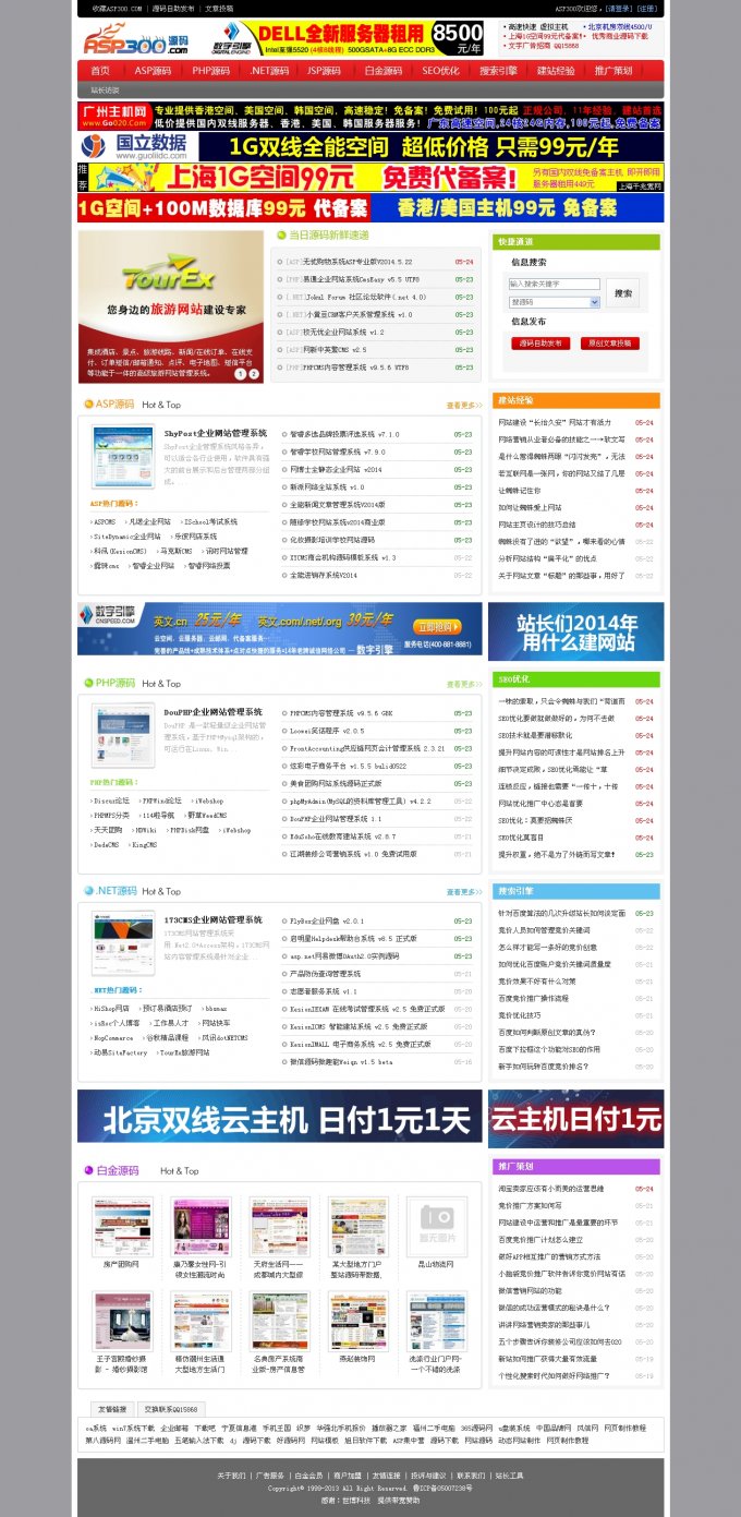 ASP300源碼下載站源碼 源碼網站程序 dedecms5.7內核