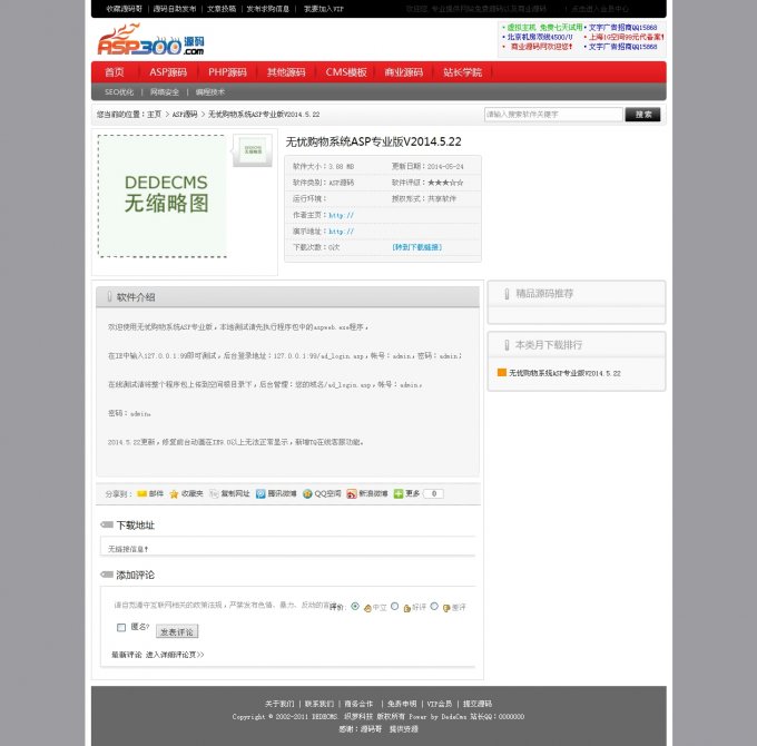 ASP300源碼下載站源碼 源碼網站程序 dedecms5.7內核