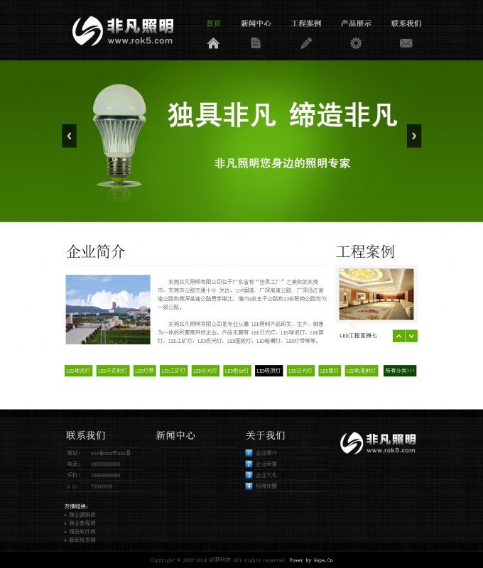 某綠色照明網站源碼 LED網站模板 HTML5+CSS3企業網站源碼