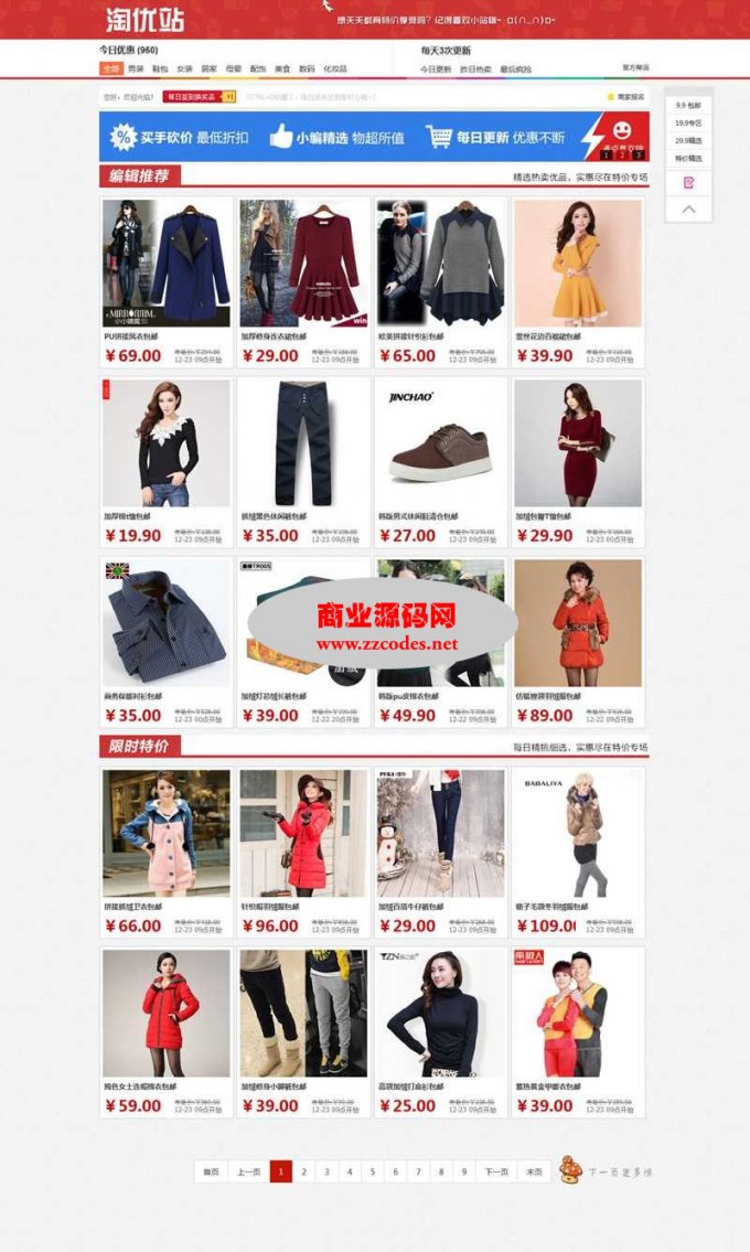 動趣淘寶優站系統 破解商業版+6套模板 淘寶自定義優站U站源碼
