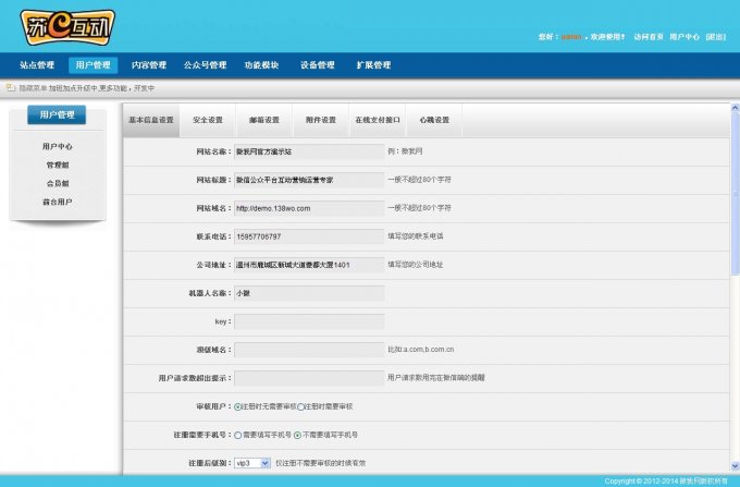 微我網138WO多用戶微信營銷系統V6.0源碼高級版+客服+WIFI+開源版