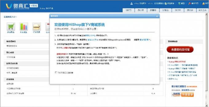hishop V商城1.5 微商匯.net微信商城系統 團購+微信支付+門店定位