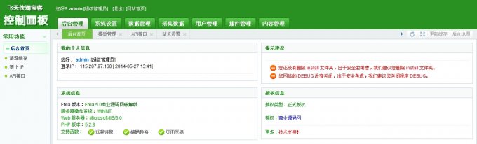 飛天俠v5.0至尊版 仿折800網(wǎng)站模版 自動采集帶后臺