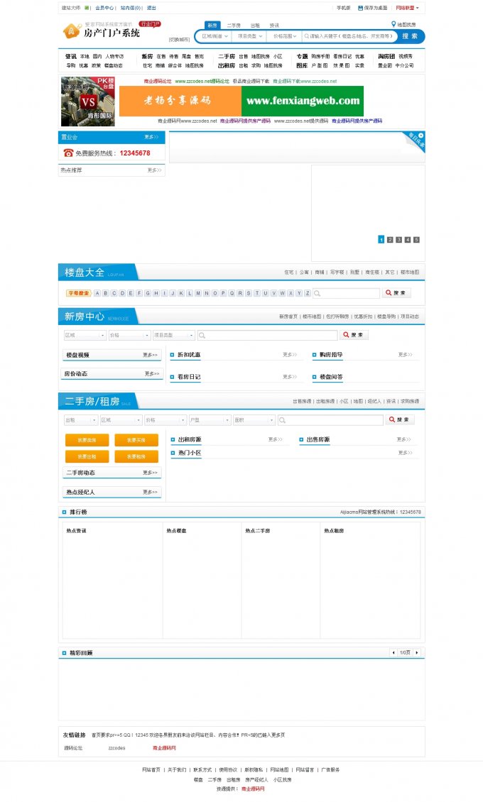 Aijiacm V6.23企業(yè)版 愛(ài)家房產(chǎn)源碼 3月份更新最新版地方房產(chǎn)門戶